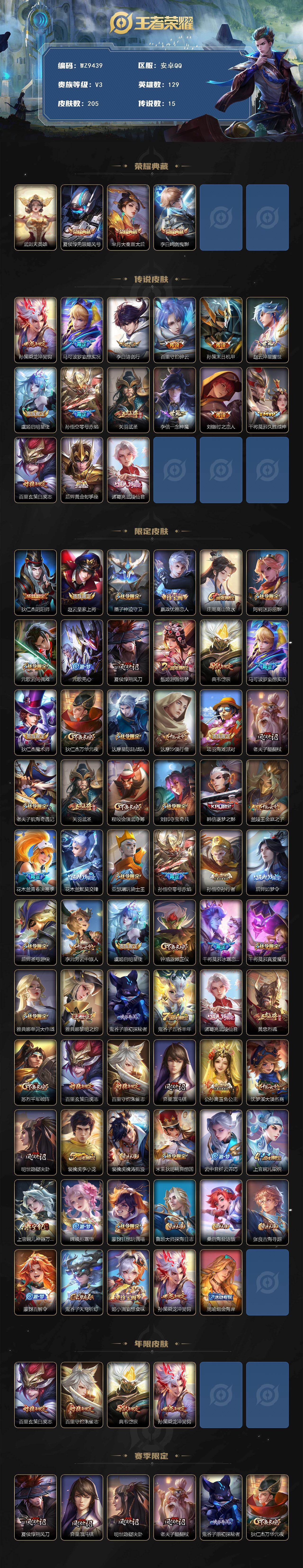 WZXS4192523王者荣耀账号详情图2 WZXS4192523王者荣耀账号详情图2