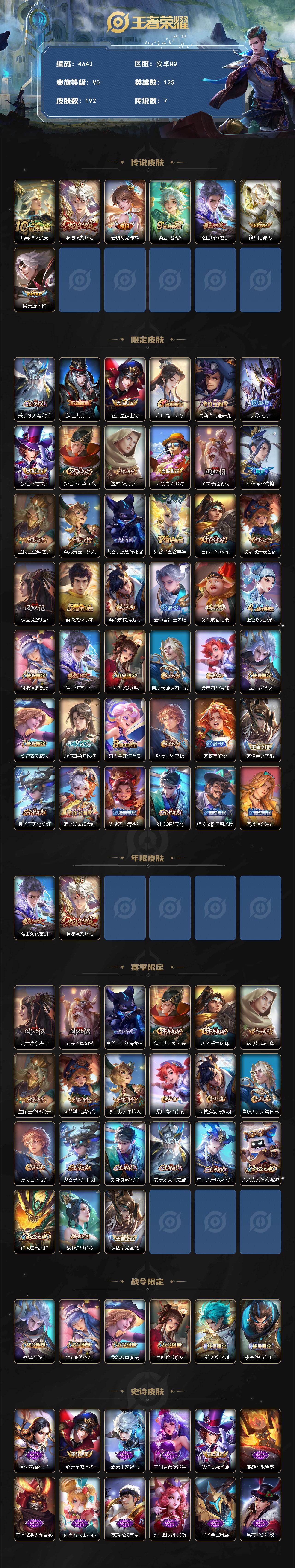 WZJZ4191962王者荣耀账号详情图2 WZJZ4191962王者荣耀账号详情图2