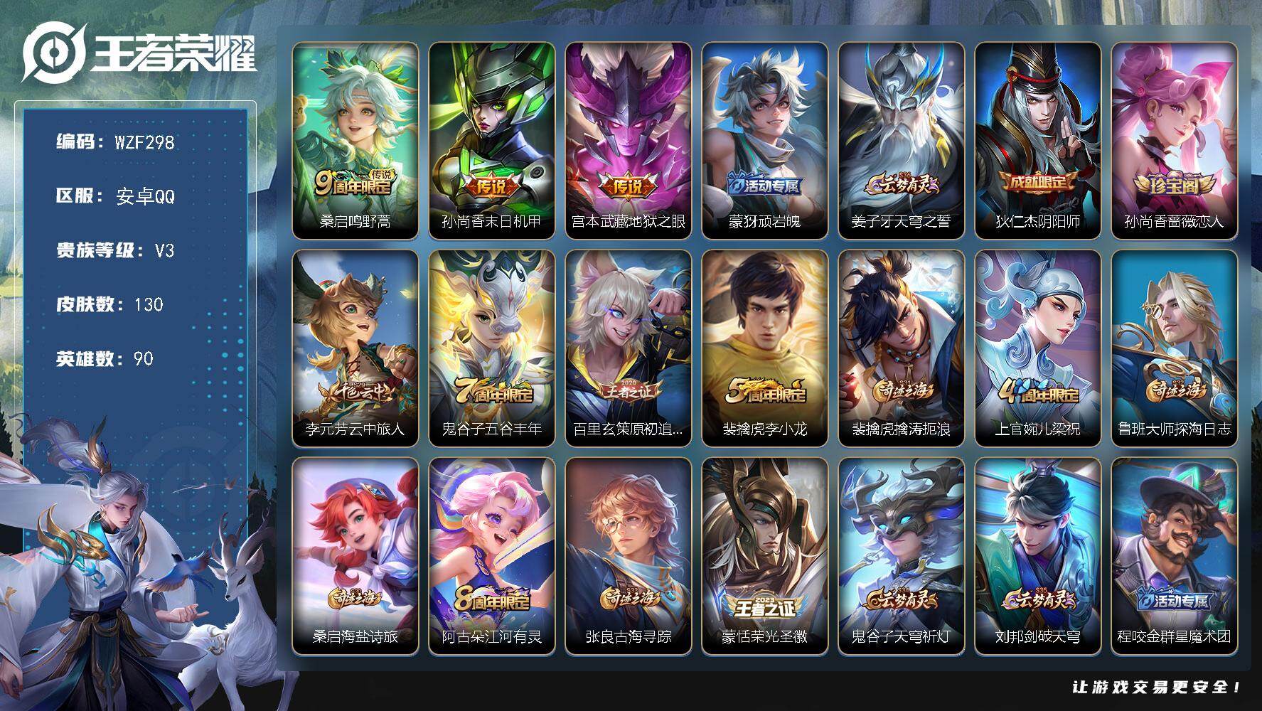 王者荣耀账号安卓QQ【WZF298】贵族3/皮肤130/传说3/史诗37/英雄90/影全皮/鸣野蒿/孙尚香-末日机甲/地狱之眼/顽岩魄/姜子牙天穹之誓/狄仁杰阴阳师/孙尚香-时之恋人/李元芳云中旅人/五谷丰年/原初追逐