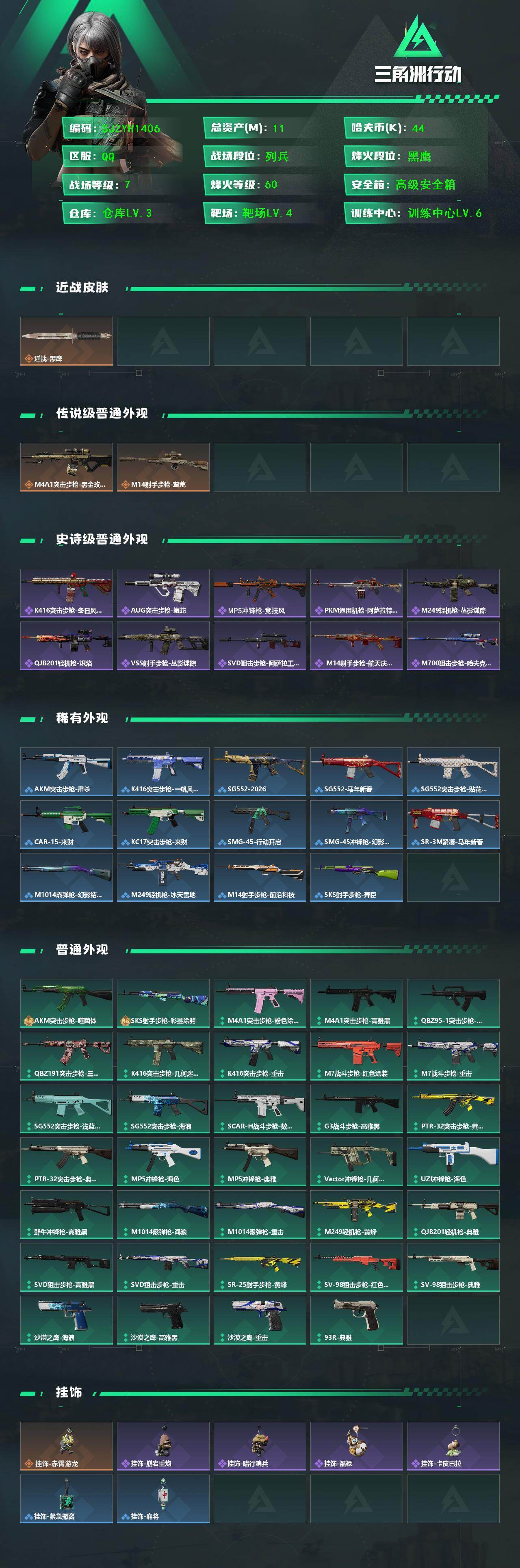 SJZEY447614三角洲行动账号详情图2