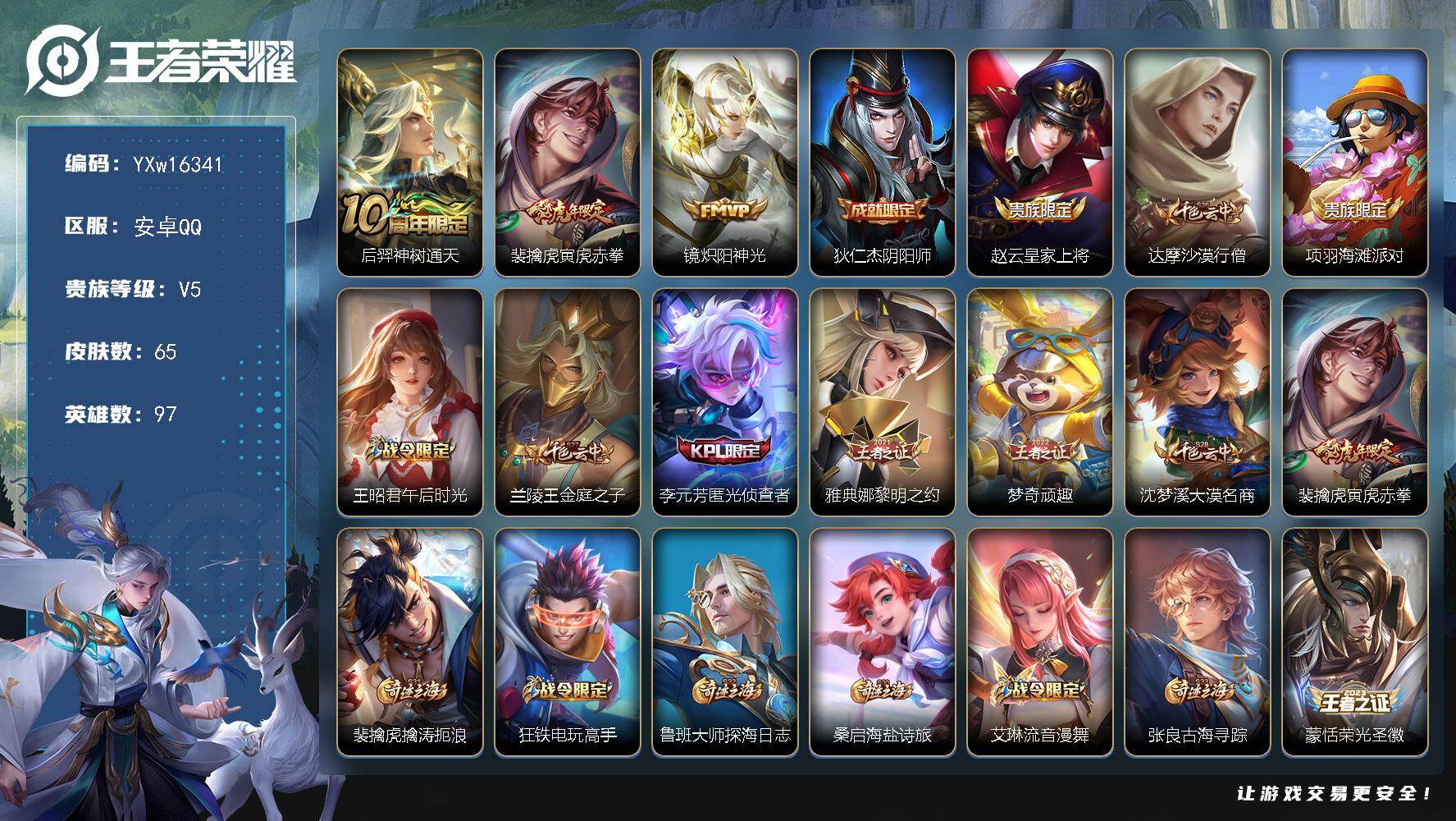 王者荣耀账号安卓QQ97英雄-65皮肤-【精品打野小号·58段打野·1.2W金标铠·1.2W金标裴擒虎·1.1W金标镜·