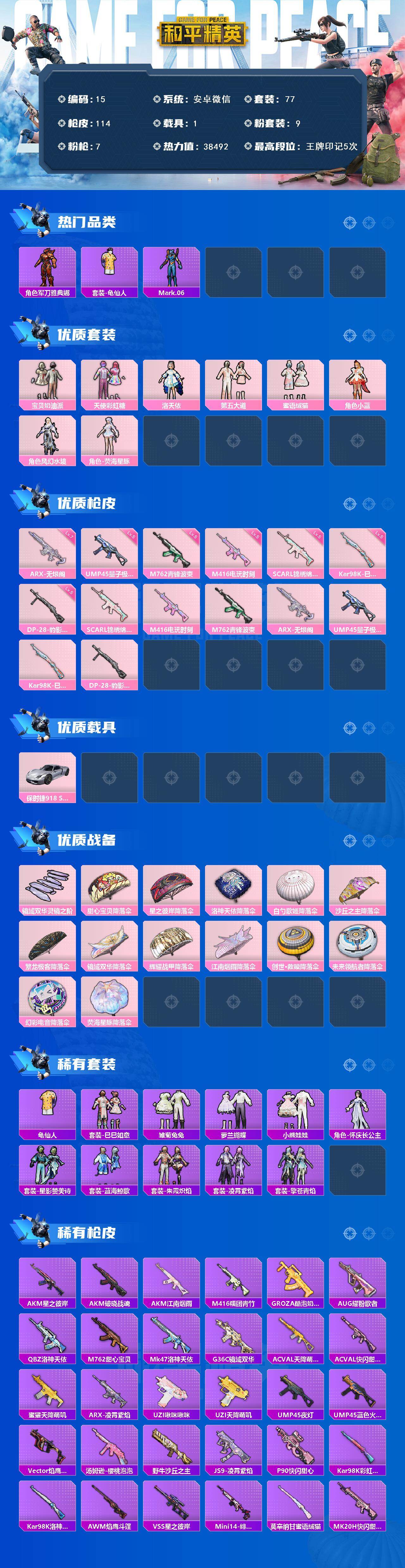 HPLX4134827和平精英账号详情图2