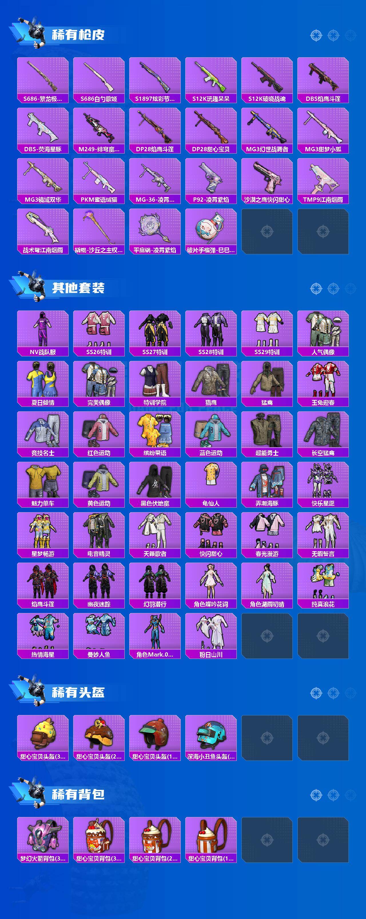 HPLX4134827和平精英账号详情图3