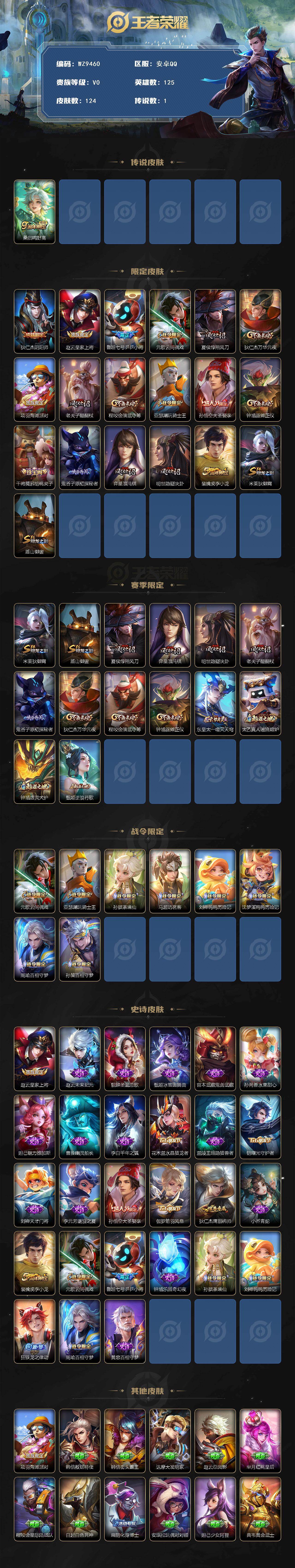 WZXS4214660王者荣耀账号详情图2