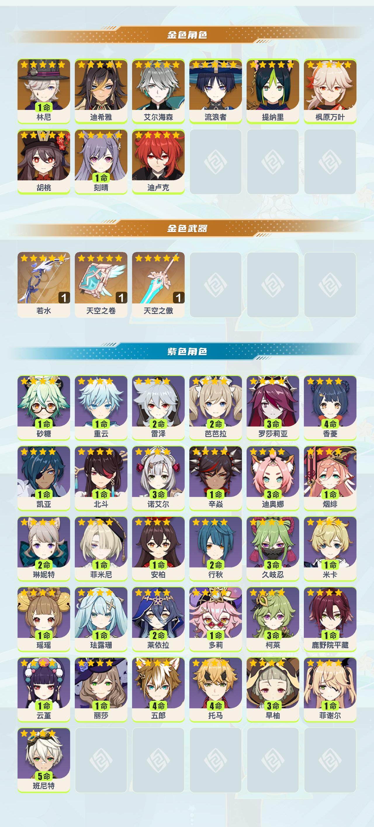 YSYHY42510原神账号详情图2