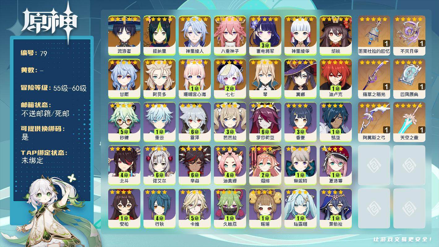 原神账号官服 天空岛【金色角色】：流浪者(0命)，提纳里(0命)，神里绫人(0命)，八重神子(0命)，珊瑚宫心海(1命)，雷电将军(3命)，神里绫华(0命)，胡桃(0命)，甘雨(0命)，阿贝多(0命)，琴(0命)，迪卢