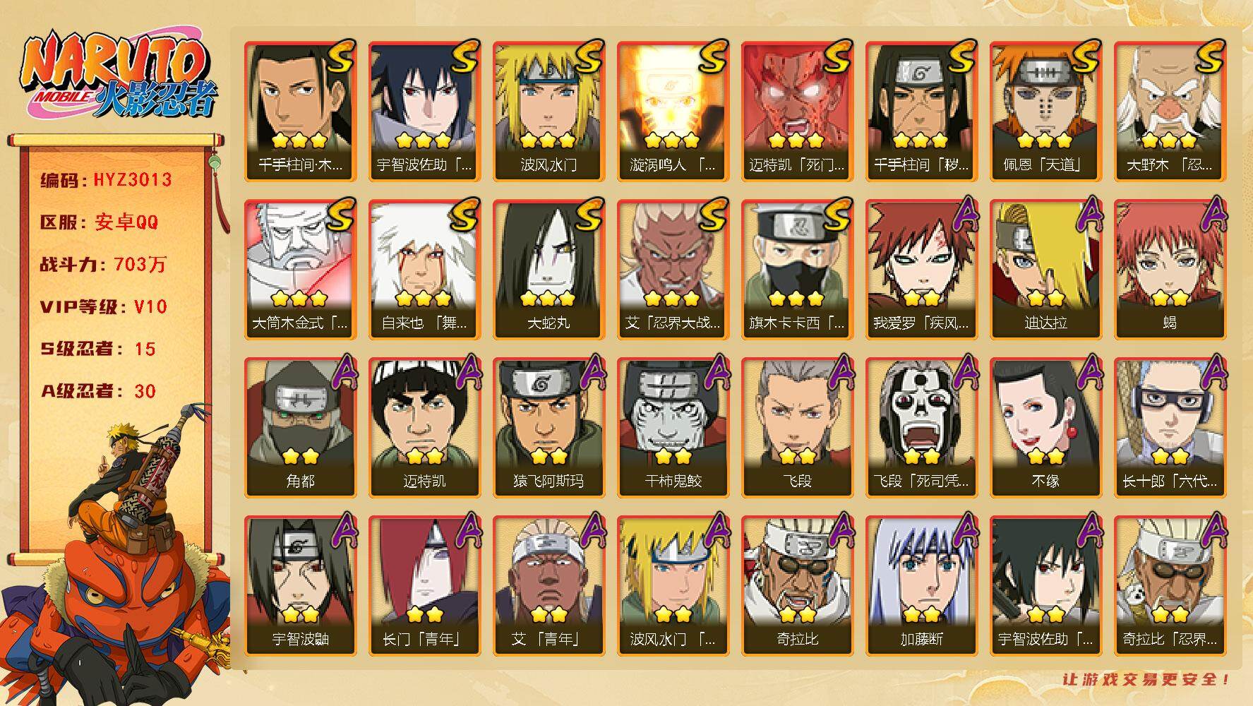 火影忍者账号安卓QQ【HYZ3013】V10/战力703W/S忍15/A忍30/2星我爱罗「疾风传」/2星宇智波鼬/2星飞段「死司凭血」/3星宇智波佐助「永恒万花筒」/3星大筒木金式/3星旗木卡卡西「须佐能乎」/2星迈