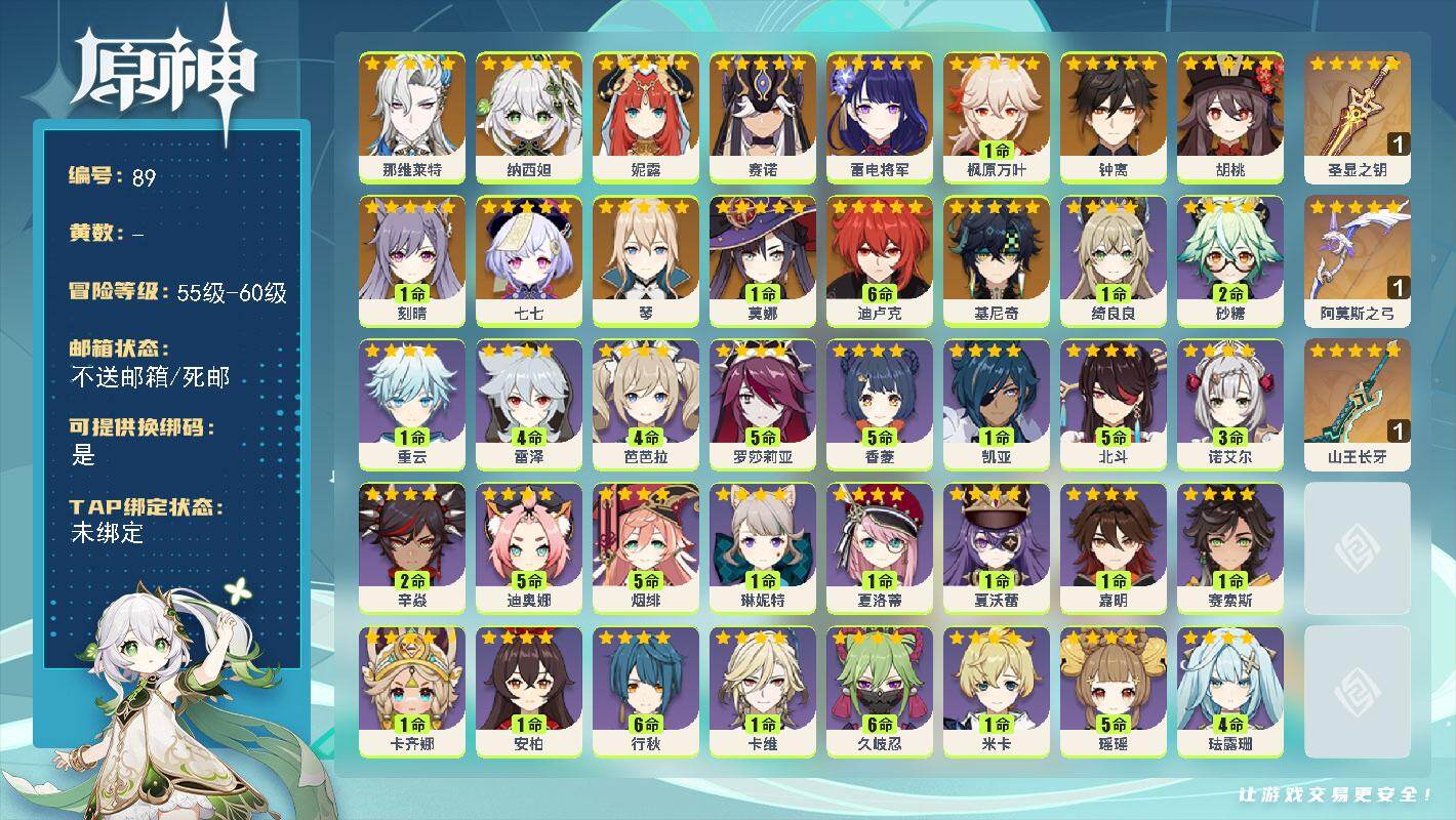 原神账号官服 天空岛【金色角色】：基尼奇(0命)，那维莱特(0命)，纳西妲(0命)，妮露(0命)，赛诺(0命)，雷电将军(0命)，枫原万叶(1命)，胡桃(0命)，钟离(0命)，琴(0命)，刻晴(1命)，迪卢克(满命)，