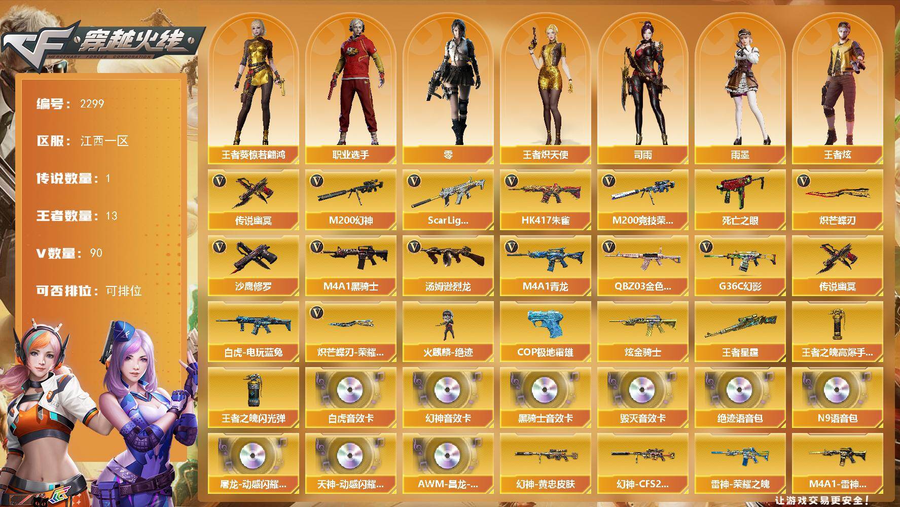 穿越火线账号南部战区江西一区江西一区-90V-13王者武器数-1炫金武器数
【传说武器】：传说幽冥
【热门武器】：传说幽冥，G3