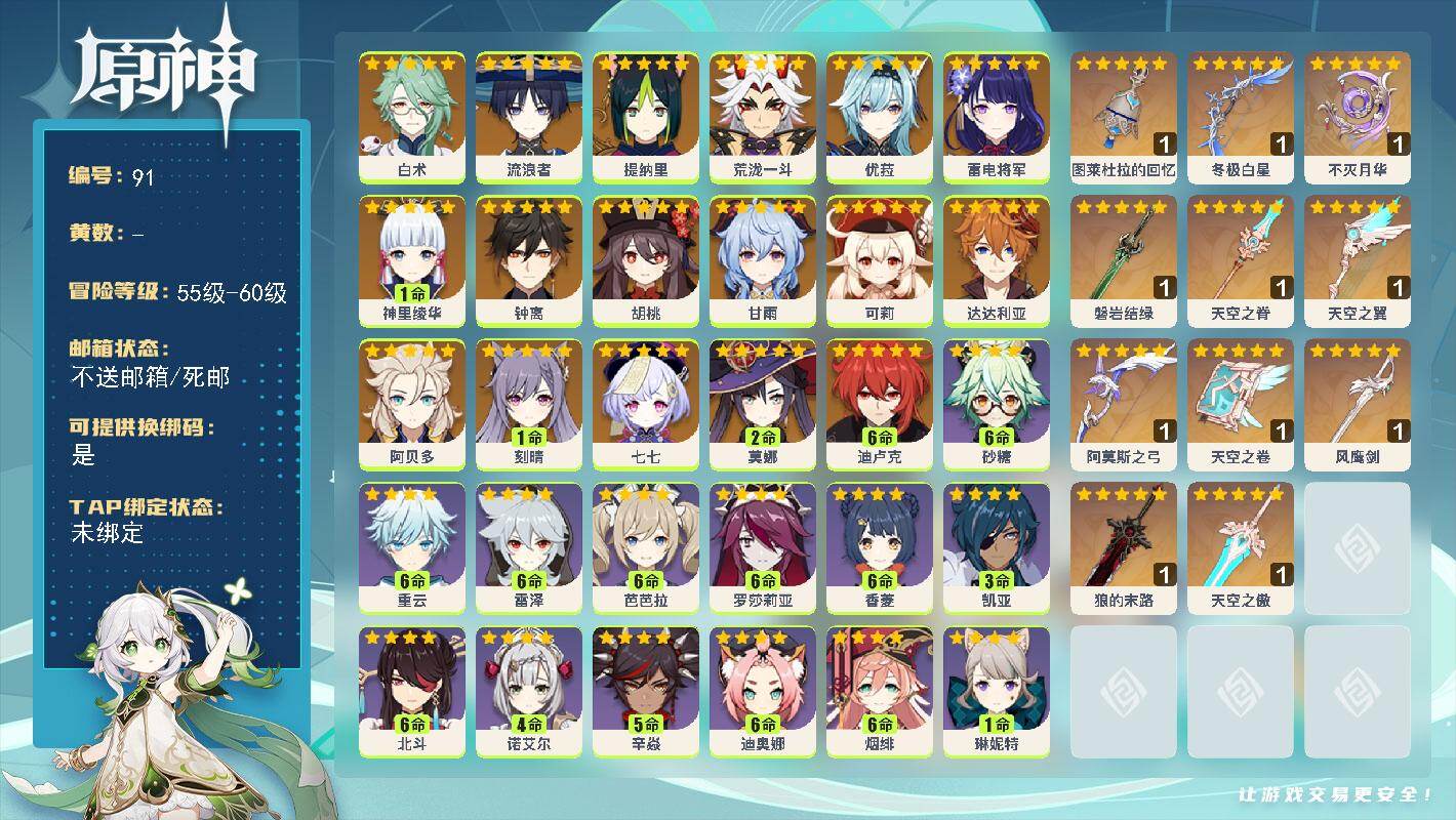 原神账号官服 天空岛【金色角色】：白术(0命)，流浪者(0命)，提纳里(0命)，荒泷一斗(0命)，雷电将军(0命)，神里绫华(1命)，优菈(0命)，胡桃(0命)，甘雨(0命)，阿贝多(0命)，钟离(0命)，达达利亚(0