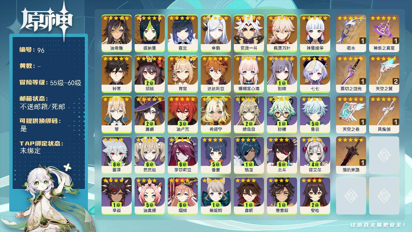 原神账号官服 天空岛【金色角色】：希诺宁(0命)，迪希雅(0命)，提纳里(0命)，夜兰(0命)，申鹤(0命)，荒泷一斗(0命)，珊瑚宫心海(0命)，宵宫(0命)，神里绫华(0命)，枫原万叶(0命)，胡桃(2命)，钟离(