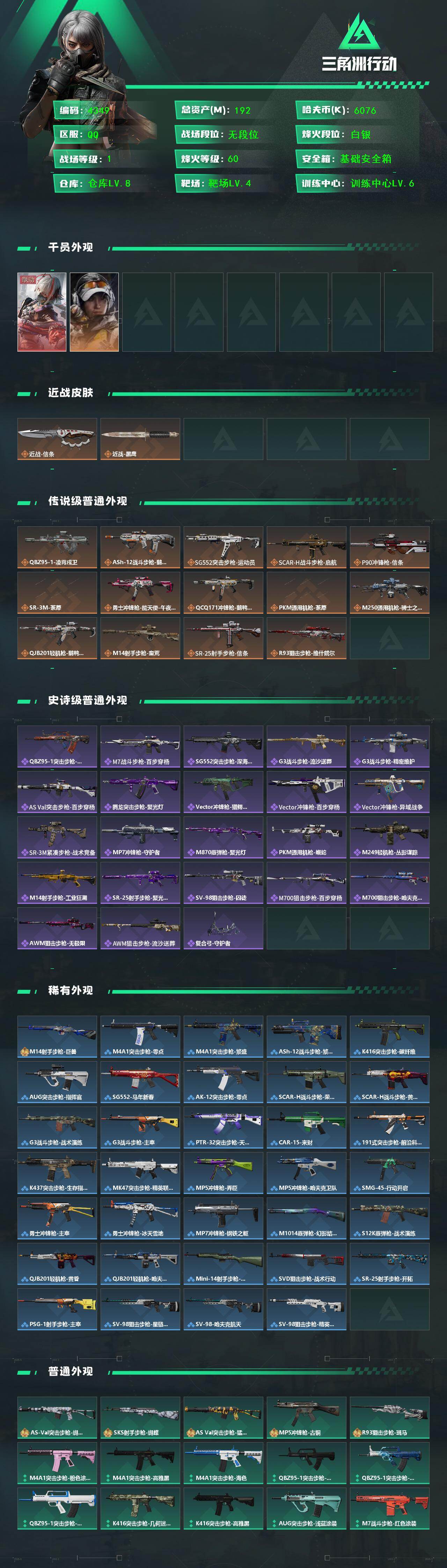 SJZQM452751三角洲行动账号详情图4