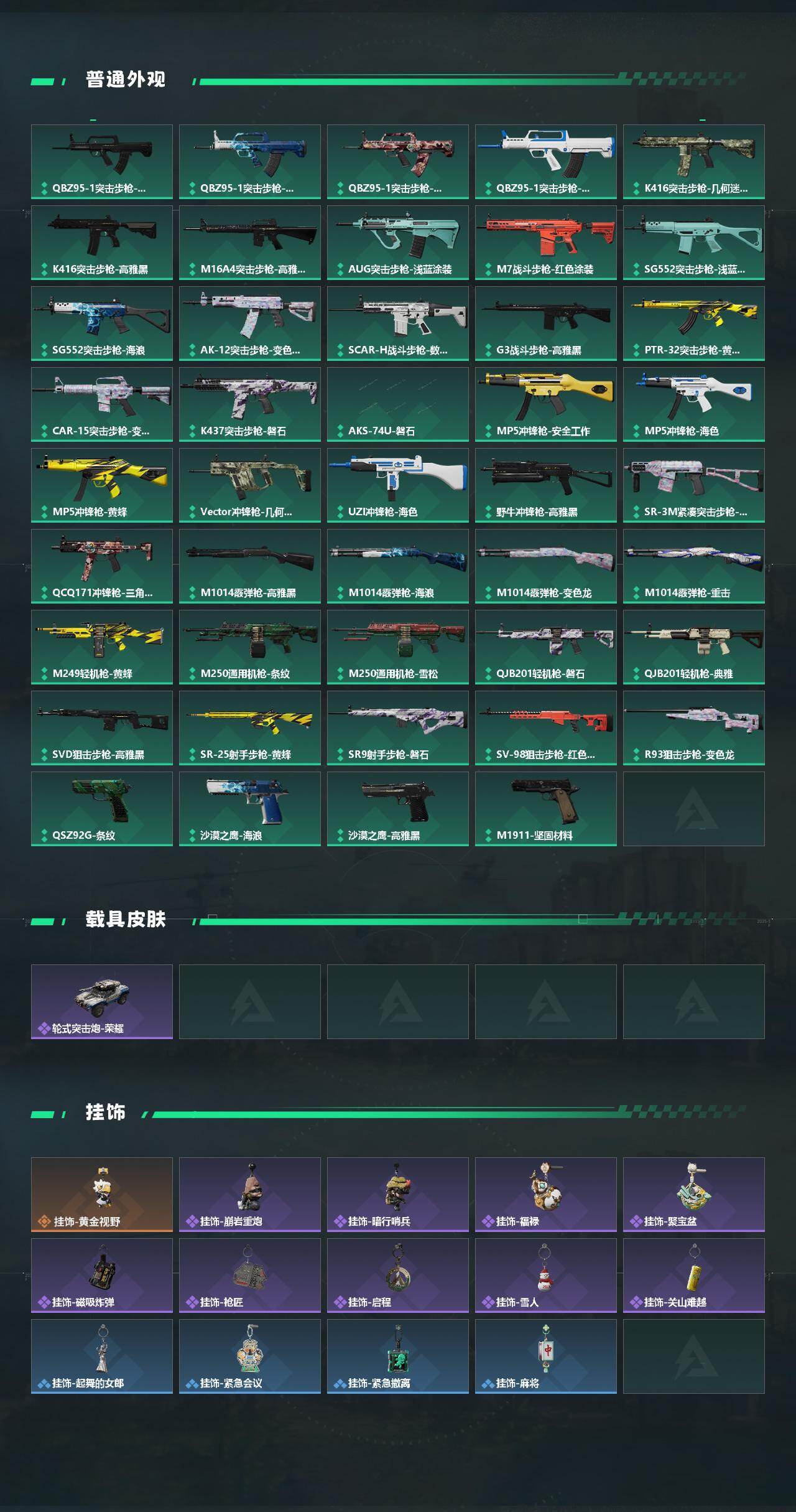 SJZQM447723三角洲行动账号详情图4