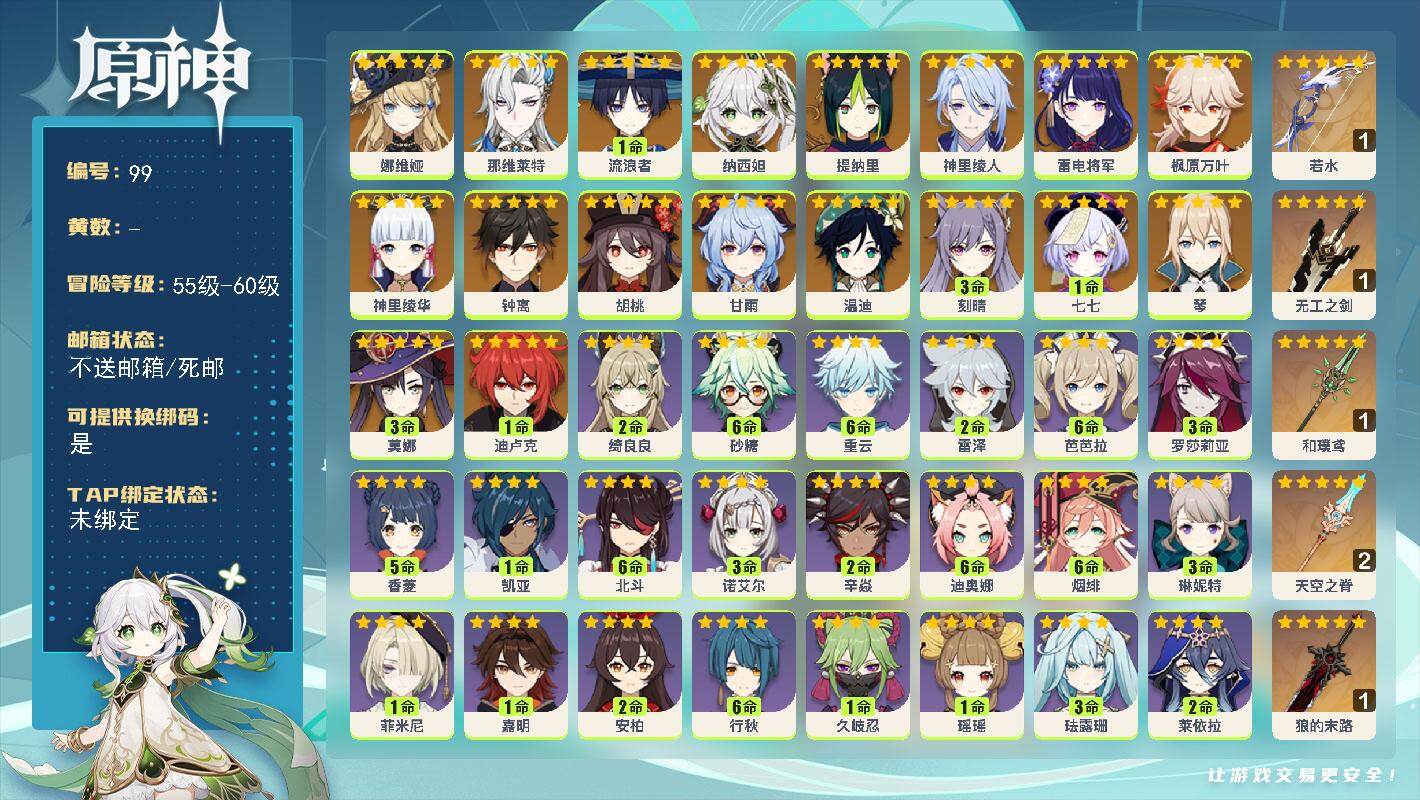 原神账号官服 天空岛【金色角色】：娜维娅(0命)，那维莱特(0命)，流浪者(1命)，纳西妲(0命)，提纳里(0命)，神里绫人(0命)，雷电将军(0命)，神里绫华(0命)，枫原万叶(0命)，胡桃(0命)，甘雨(0命)，钟