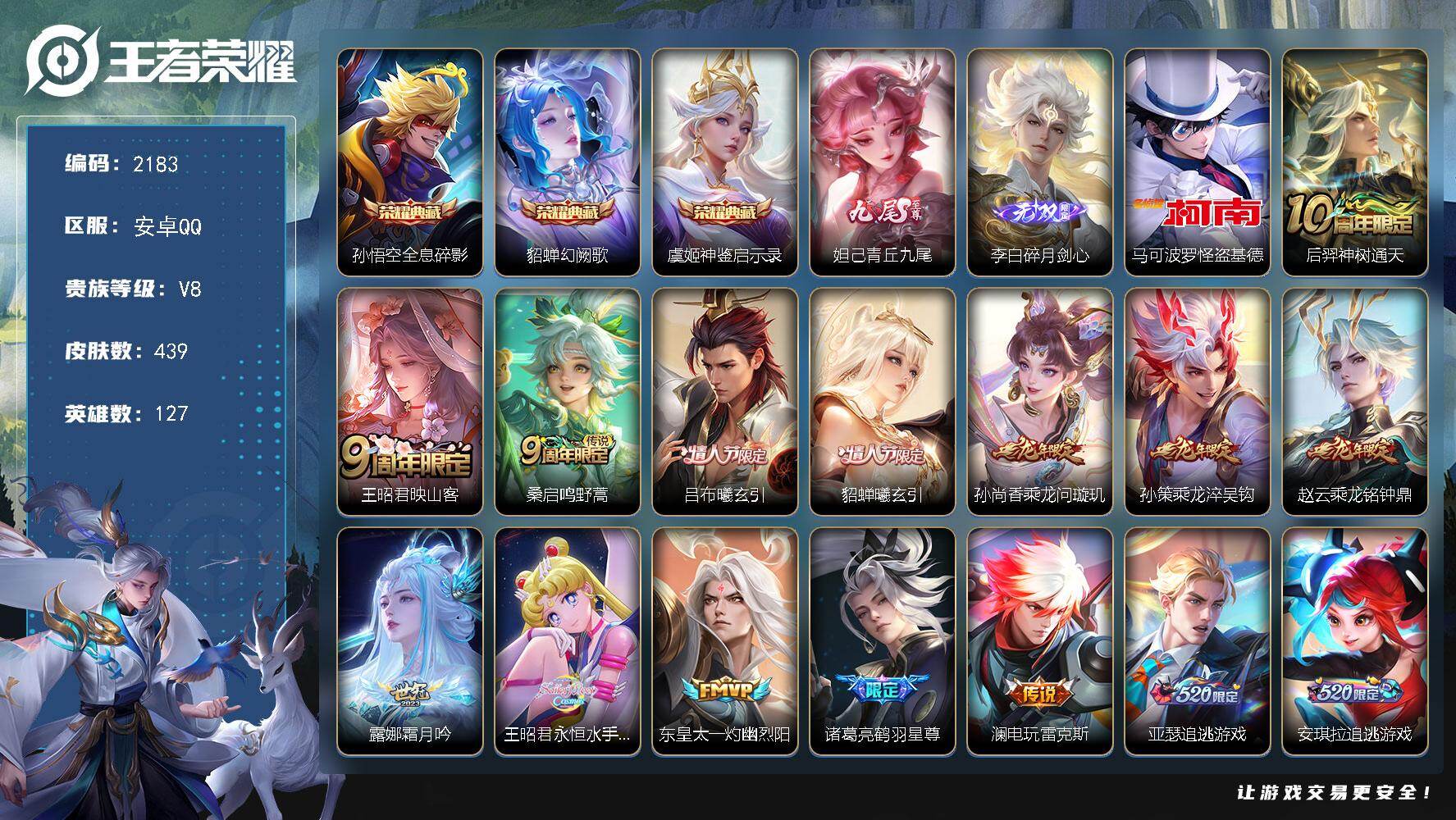 王者荣耀账号安卓QQ127英雄-439皮肤-贵族8/皮肤439/典藏3/传说41/史诗134/英雄127/刘邦全皮/狂铁