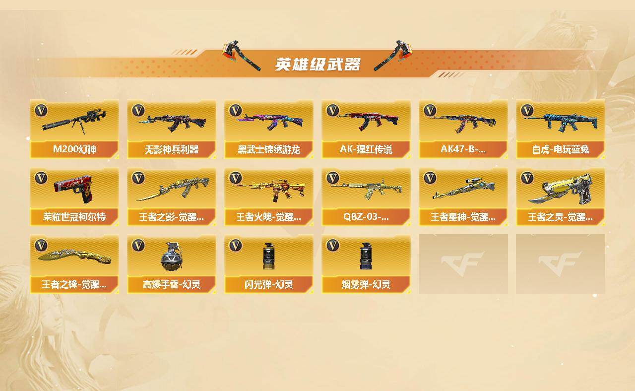 CFCMW445095穿越火线账号详情图3 CFCMW445095穿越火线账号详情图3