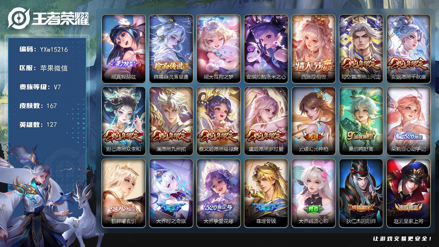 王者荣耀账号苹果VX127英雄-167皮肤-【精品女号·瑶真我赫兹·器灵落星盏·瑶大耳狗之梦·酷洛米之心·续相思·满蛇年