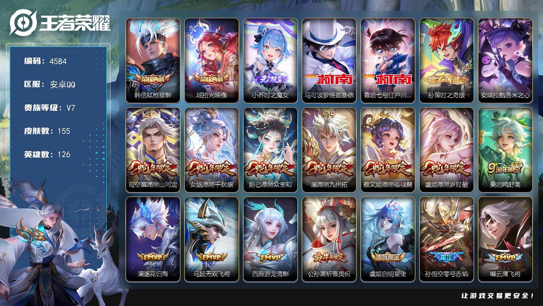 WZJZ4168420王者荣耀账号详情图23