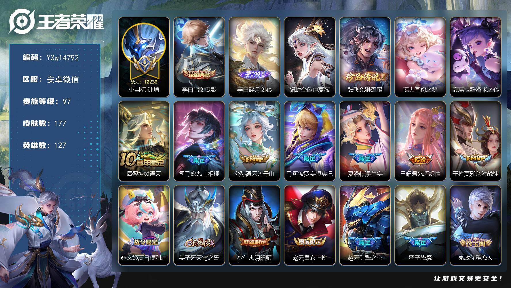 王者荣耀账号安卓VX127英雄-177皮肤-【高性价比·1.2W小国钟馗·鸣剑曳影·兔狲蓬尾·大耳狗之梦·酷洛米之心·金