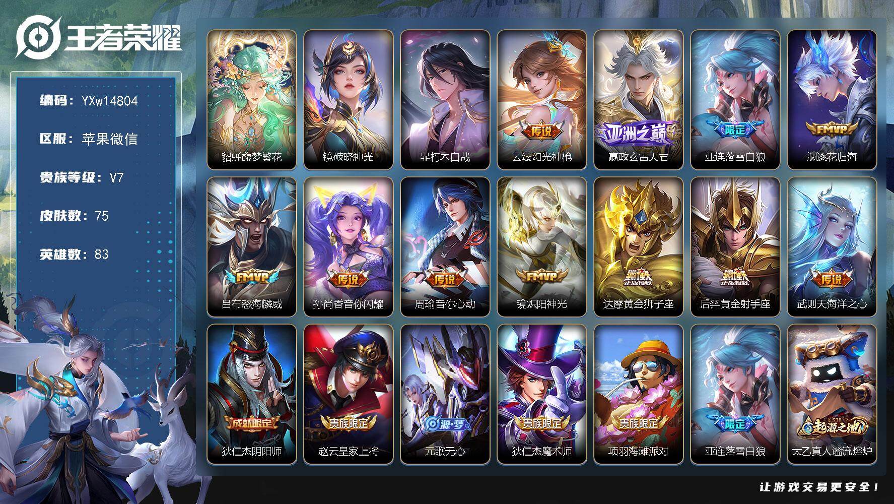 王者荣耀账号苹果VX83英雄-75皮肤-【店长主推珍品无双号·馥梦繁花+按键+天幕·朽木白哉·破晓神光·玄雷天君·落雪白