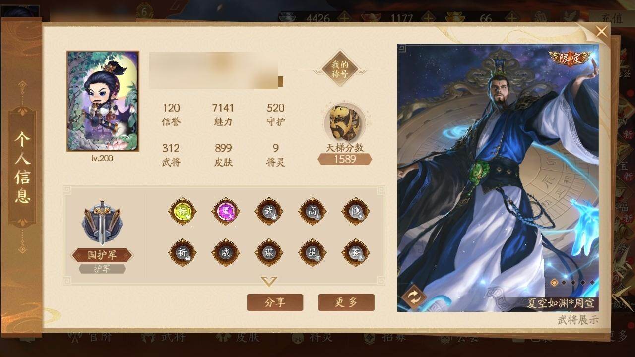 【2159】官阶：国护军
VIP：6
武将...