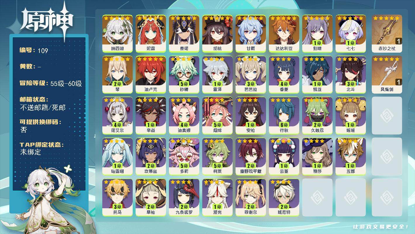 原神账号官服 天空岛【金色角色】：纳西妲(0命)，妮露(0命)，赛诺(0命)，胡桃(0命)，甘雨(0命)，达达利亚(0命)，琴(2命)，刻晴(1命)，迪卢克(0命)，七七(1命)
【拥有武器】：赤沙之杖(精1)，风鹰剑