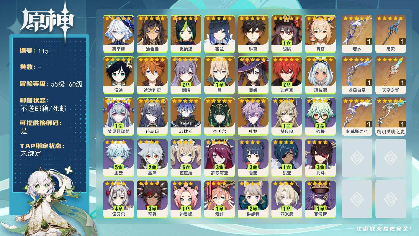 原神账号官服 天空岛【金色角色】：杜林(0命)，奈芙尔(0命)，菲林斯(0命)，菈乌玛(0命)，梦见月瑞希(1命)，玛拉妮(0命)，芙宁娜(0命)，迪希雅(0命)，提纳里(0命)，夜兰(0命)，宵宫(0命)，胡桃(1命