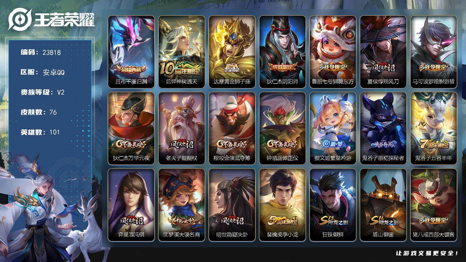 王者荣耀账号安卓QQ可换绑【春节捡漏精品号·吕布典藏·达摩黄金狮子座·暗影游猎】1按键 2王者印记 120五级铭文 可二次BX4629 安卓Q-V3-76皮肤-1典藏皮肤-2传说-18史诗
【荣耀典藏】：吕布千魇归渊【