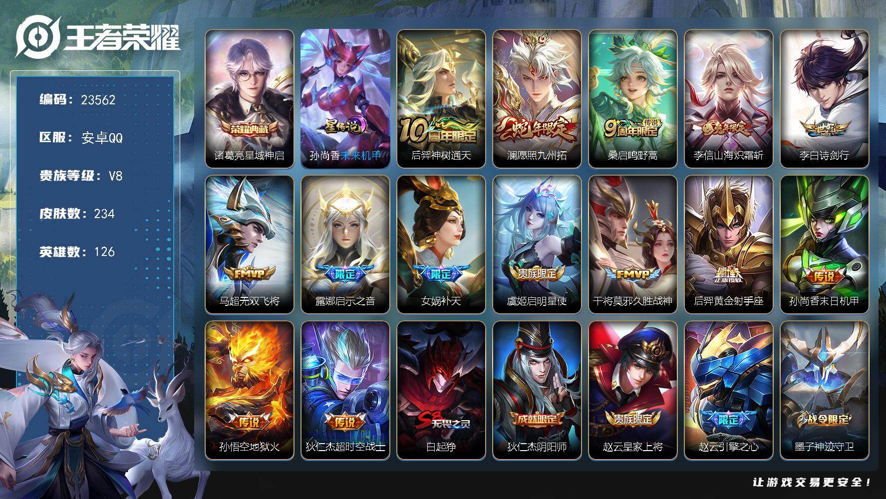 王者荣耀账号安卓QQ可换绑【春节捡漏精品号·诸葛亮金标·李信金标·诸葛亮典藏·女娲补天·兔年李信·蛇年澜·烈魂】268幸运值 1星传说，1按键，16王者印记，满级铭文，可二次BX4659，安卓Q-V8-234皮肤-1典