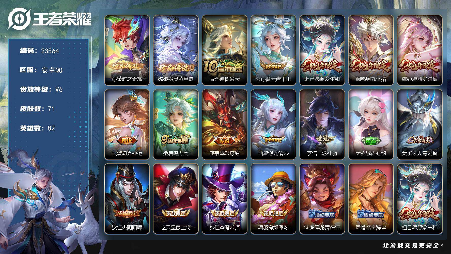 王者荣耀账号安卓QQ可换绑【捡漏精品号·嫦娥孙策珍品·蛇年限定·财神纳福天幕】12按键，1天幕，1王者印记，2五级铭文，可二次BX4660，安卓Q-V6-71皮肤-2珍品传说-10传说-26史诗
【英雄全皮】：影全皮【