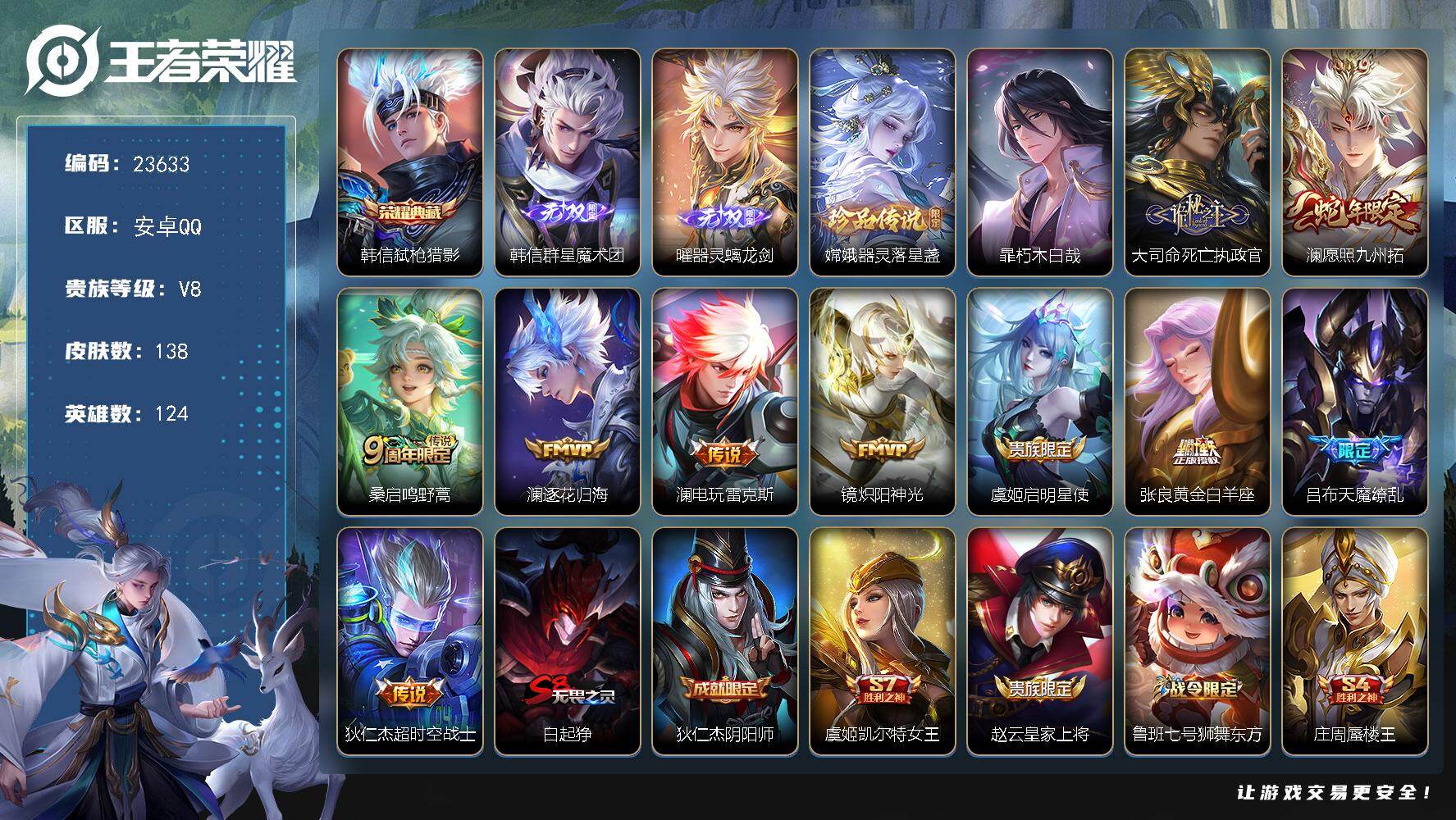 王者荣耀账号安卓QQ可换绑【春节极品打野捡漏号·曜韩信无双·韩信典藏·暃嫦娥珍品·天魔缭乱·傲雪梅枪·神威·韩信飞衡】3801星币 3按键 12王者印记 170五级铭文 可二次BX4636 安卓Q-V8-138皮肤-1