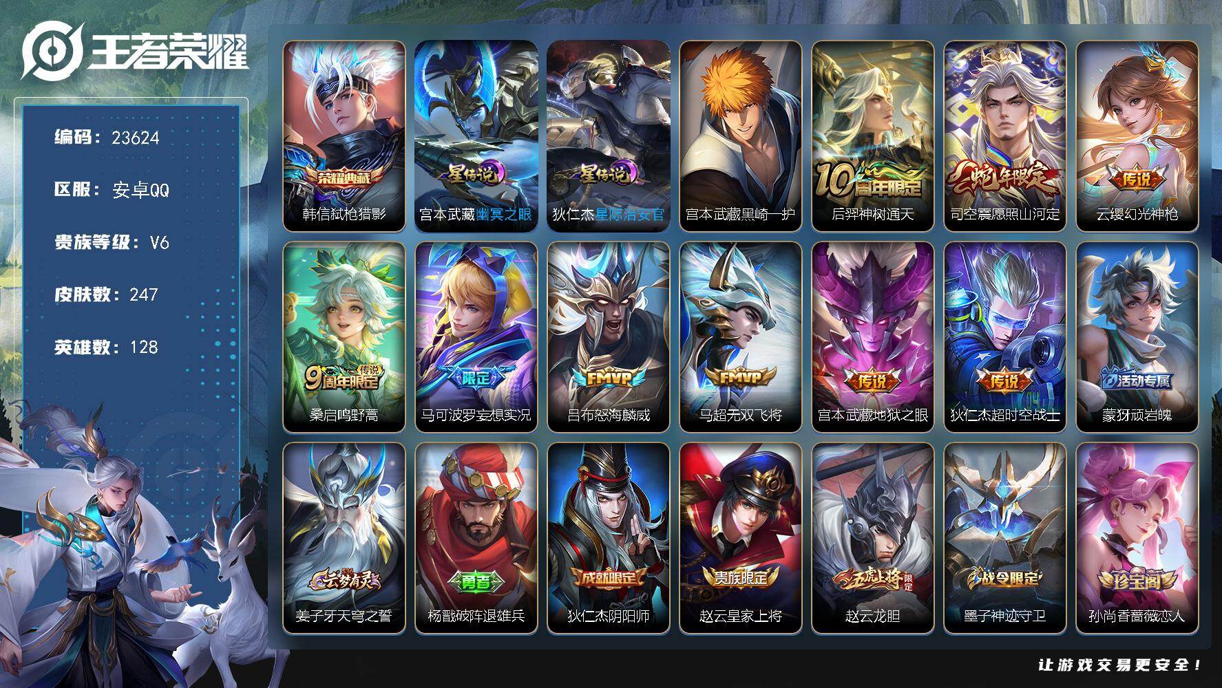 王者荣耀账号安卓QQ可换绑【全能大师·对抗路49段·打野40段芈月金标·元流之子金标·盘古金标·韩信典藏·宫本珍品·牛年吕布·龙胆】2星传说，7按键，24王者印记，满级铭文，可二次BX4297，安卓Q-V6-247皮肤