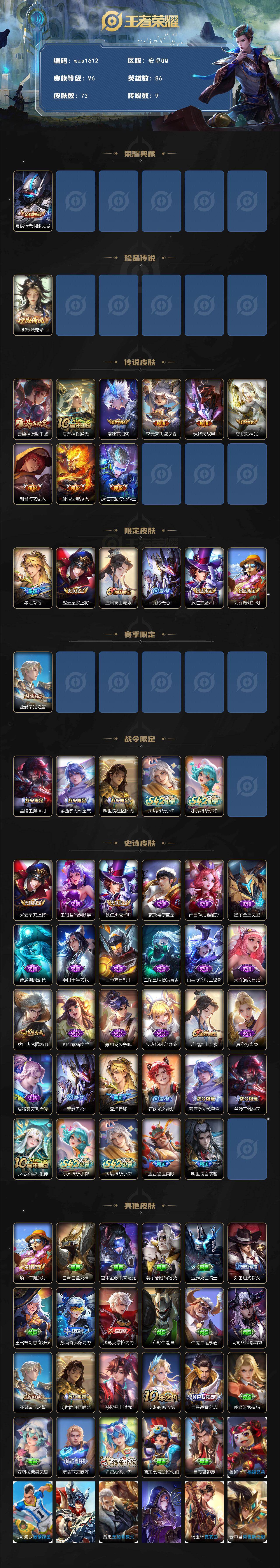 WZQM4168701王者荣耀账号详情图3