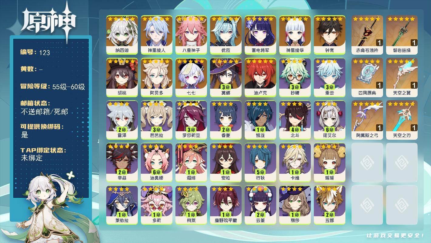 原神账号官服 天空岛【金色角色】：纳西妲(0命)，神里绫人(0命)，八重神子(0命)，雷电将军(0命)，神里绫华(0命)，优菈(0命)，胡桃(0命)，阿贝多(0命)，钟离(0命)，迪卢克(0命)，莫娜(3命)，七七(0