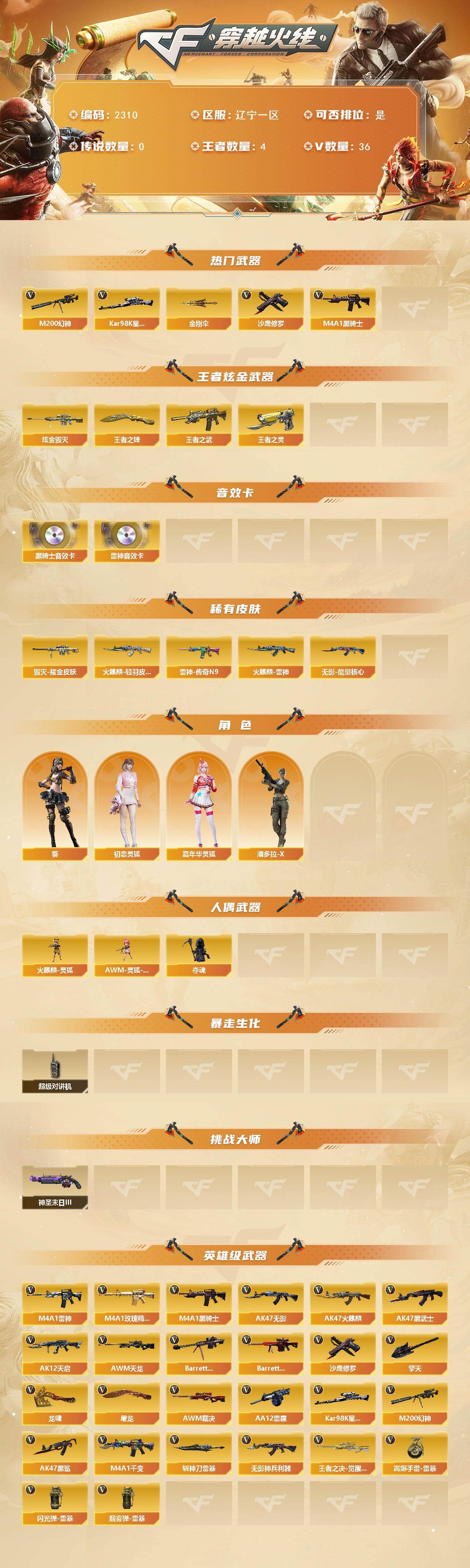 CFCMW445184穿越火线账号详情图2