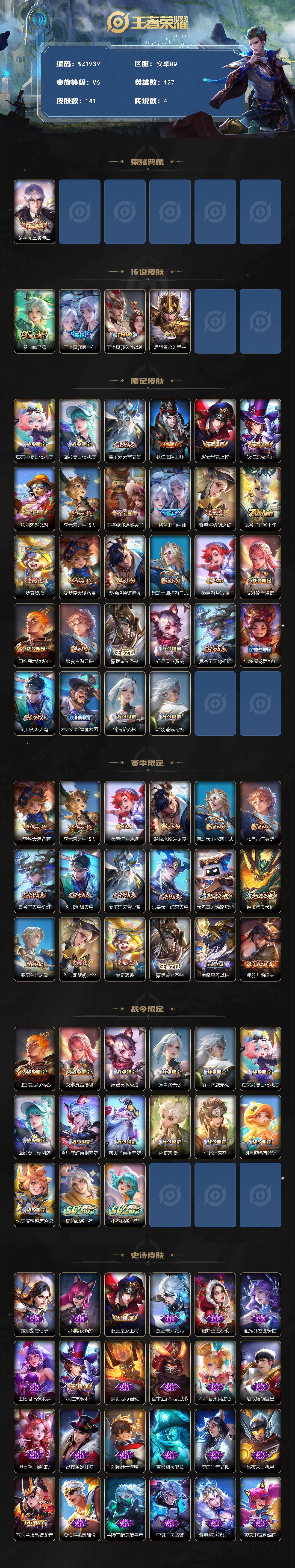 WZCMW4168532王者荣耀账号详情图2