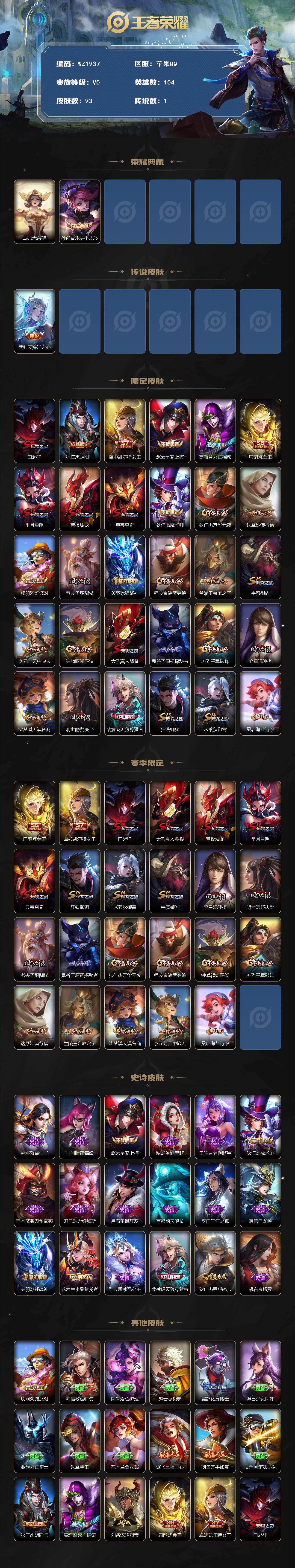 WZCMW4168537王者荣耀账号详情图2