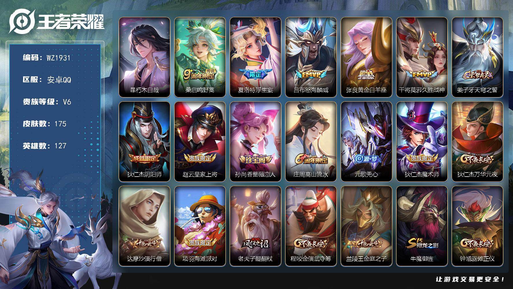 王者荣耀账号安卓QQ127英雄-175皮肤-安卓Q-175皮肤-1珍品传说-5传说-40史诗
【英雄全皮】：夏洛特全皮
