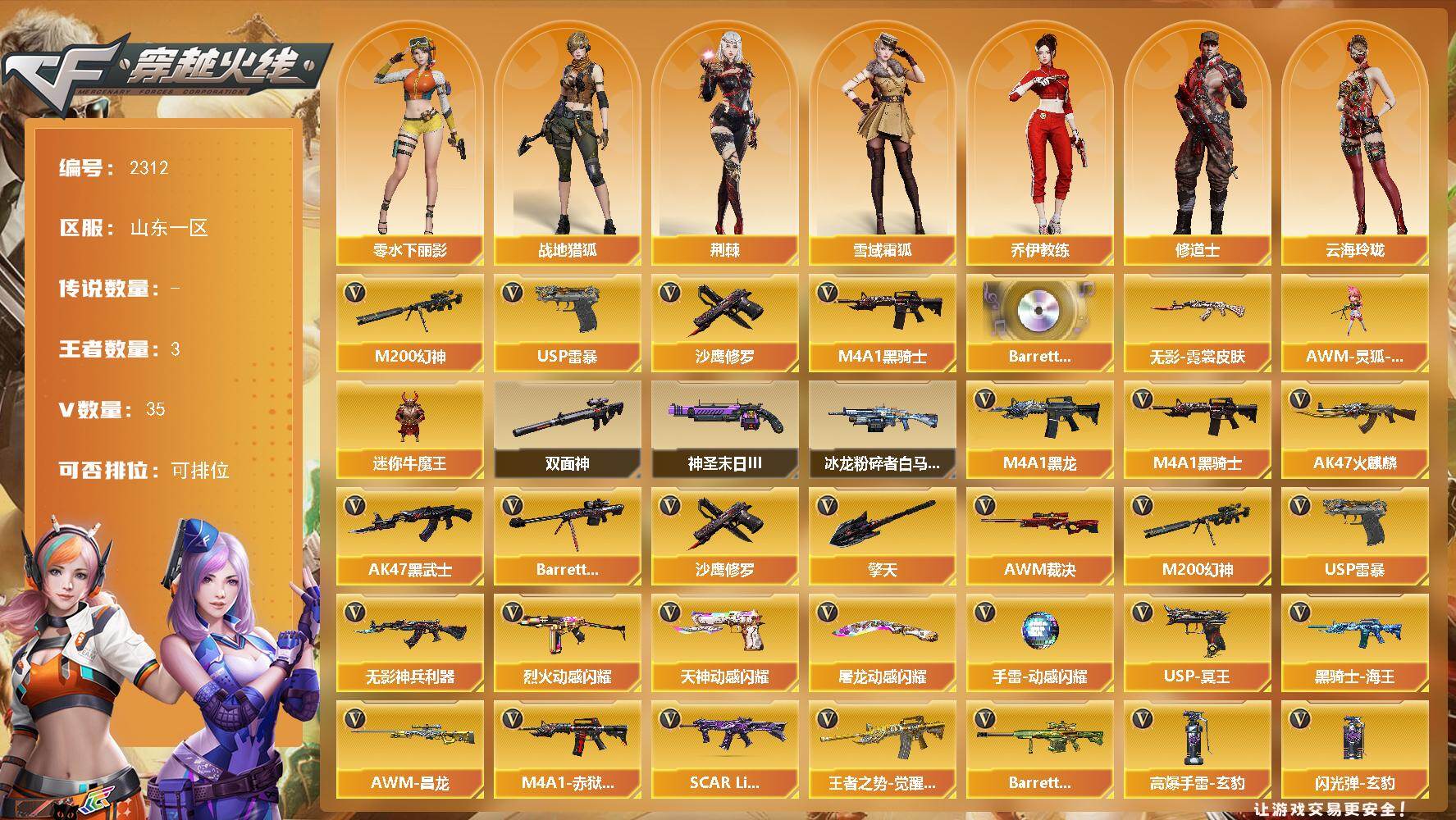 穿越火线账号北部战区山东一区山东一区-35V-3王者武器数-0炫金武器数
【热门武器】：M200-幻神，M4A1-黑骑士*2，U