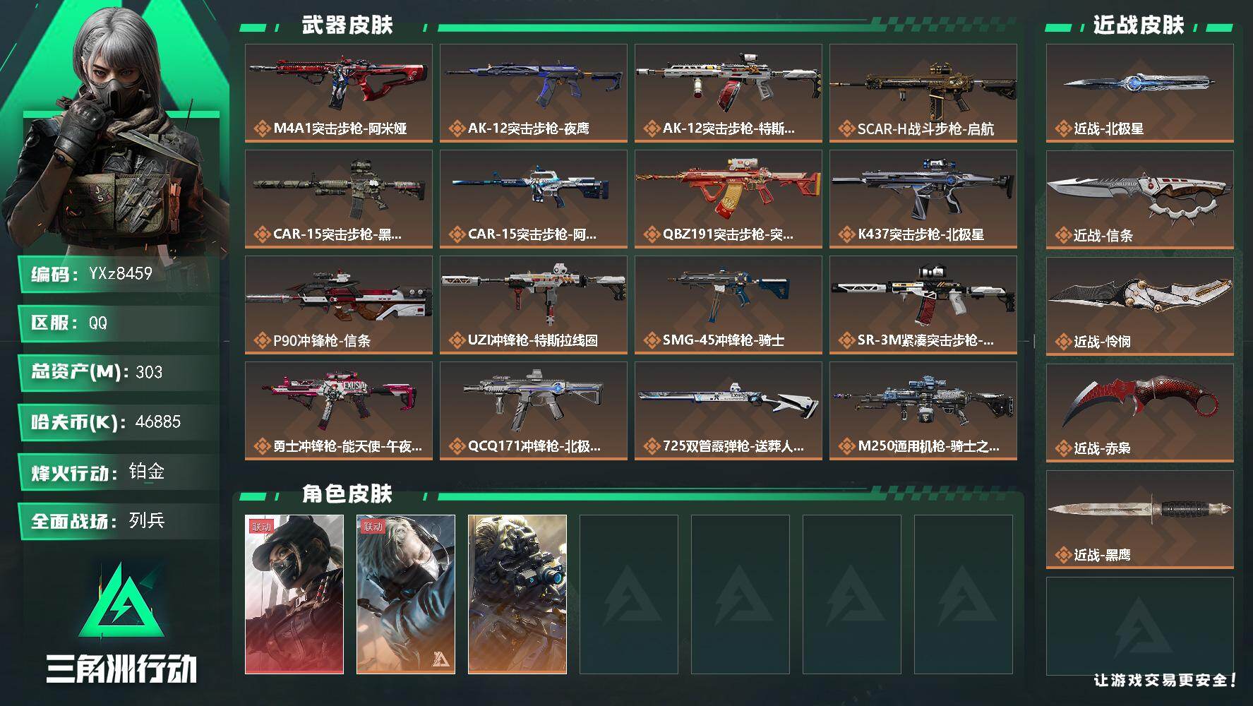 三角洲行动账号QQ【多热门刀皮号+热门黑天际线号.四刀皮+黑天际线/高额资产303M】【黑天际线+赤枭+怜悯+信条+北