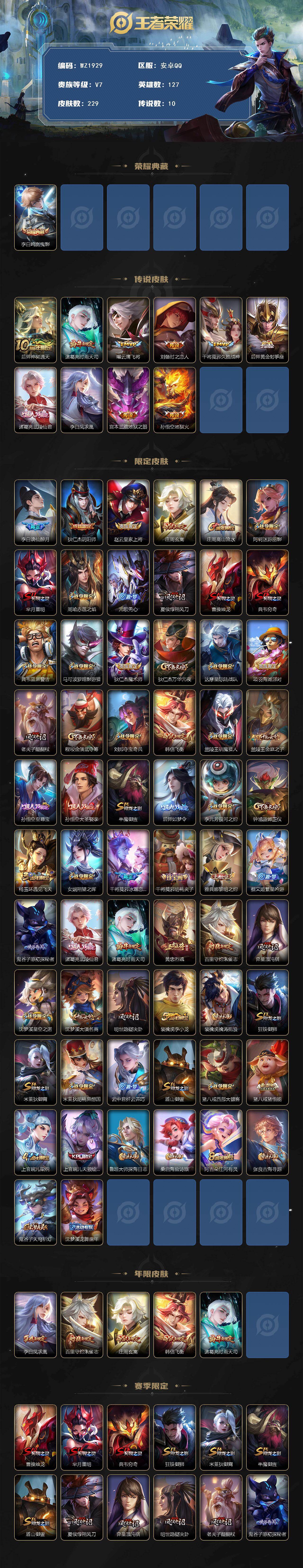 WZLX4168563王者荣耀账号详情图6 WZLX4168563王者荣耀账号详情图6