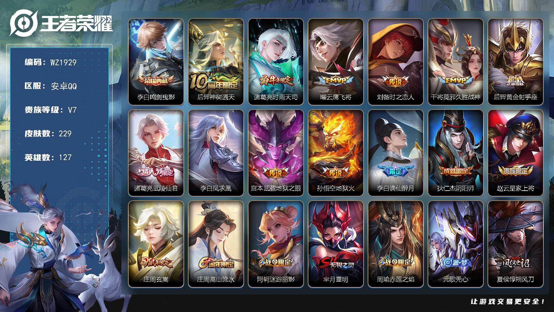 WZLX4168563王者荣耀账号详情图10 WZLX4168563王者荣耀账号详情图10