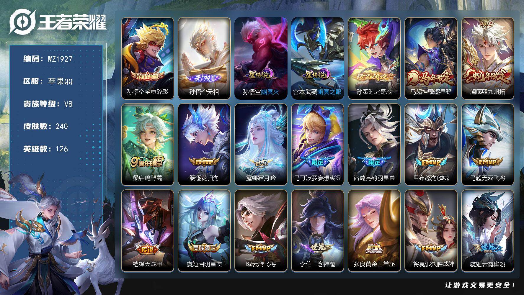 王者荣耀账号苹果QQ126英雄-240皮肤-苹果Q-V8-240皮肤-1典藏皮肤-1无双-1珍品传说-21传说-64史诗