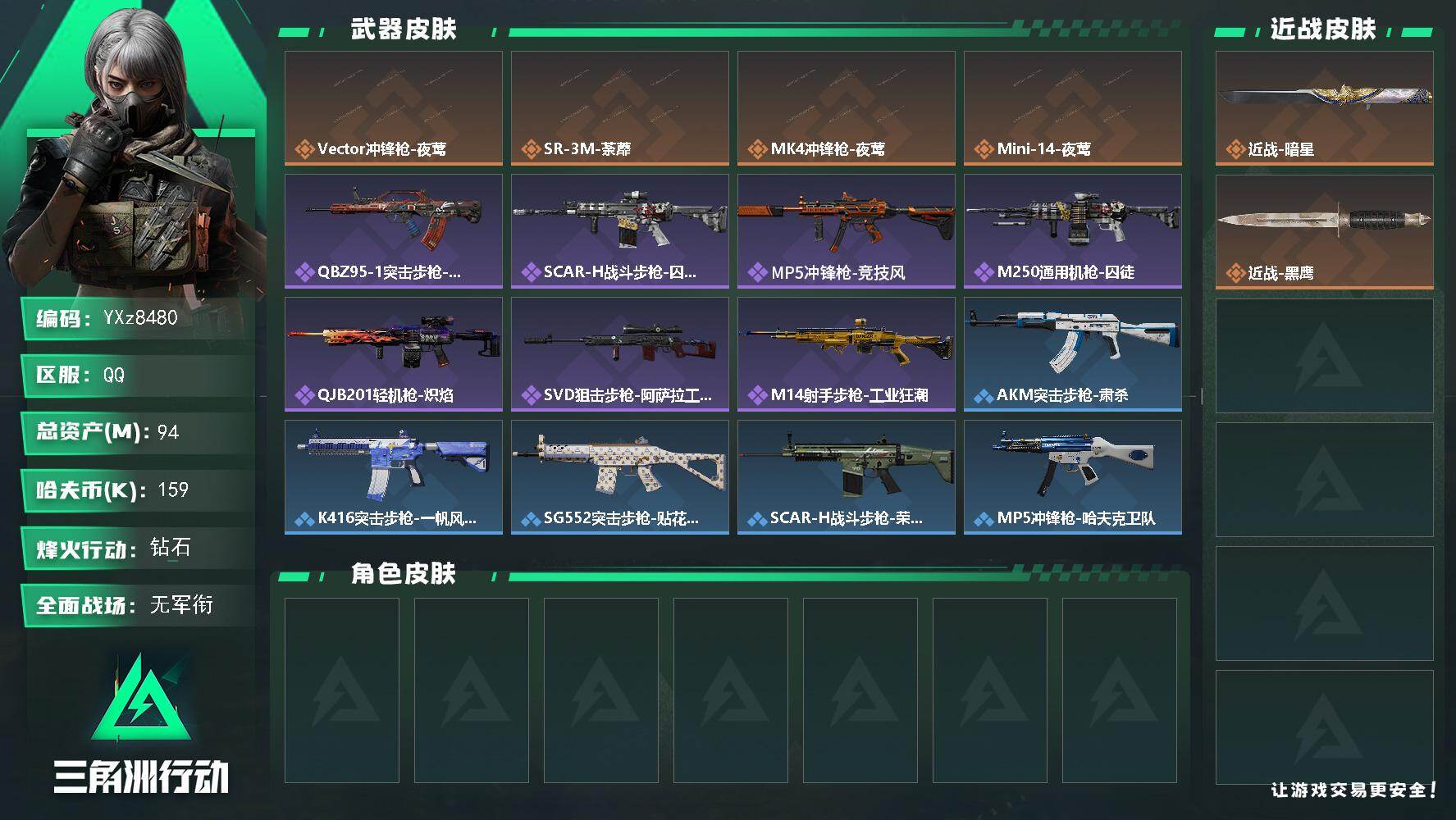 三角洲行动账号QQ【裸暗星.94M资产，新手入坑首选】【Q区三端互通】【无二次】YXz8480-特勤处：仓库7级/靶场