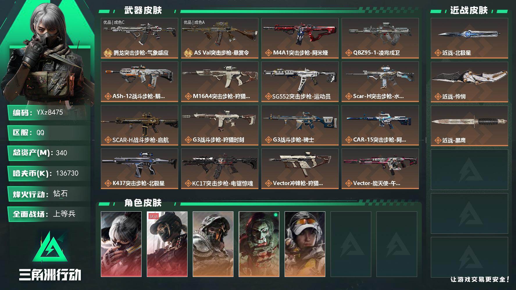 三角洲行动账号QQ【热门皮肤号：双红+双刀+单典藏-水墨云图+黑天际线+北极星+怜悯】
【Q区三端互通】【无二次】YX