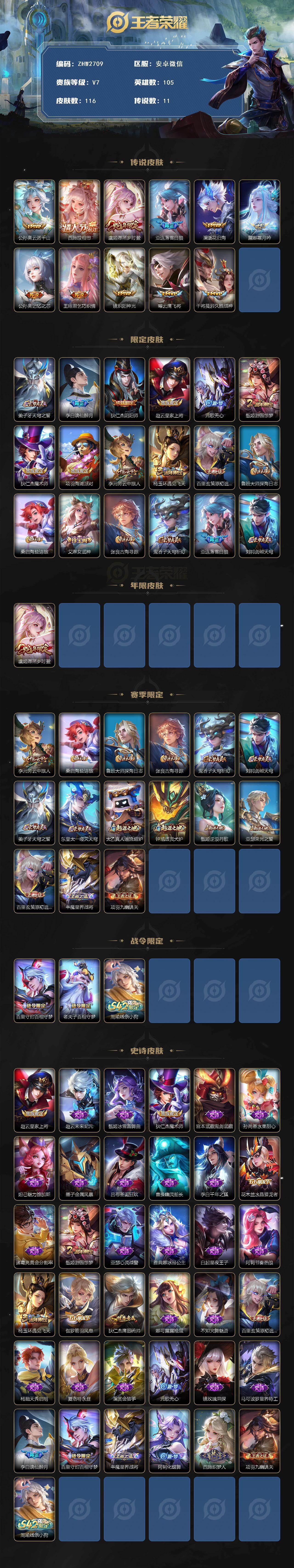 WZCMW4168579王者荣耀账号详情图2