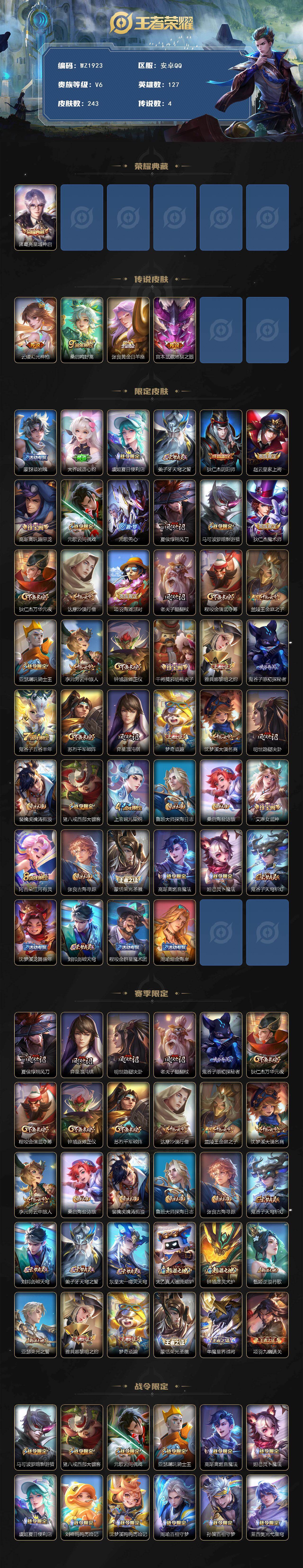 WZCMW4168583王者荣耀账号详情图2