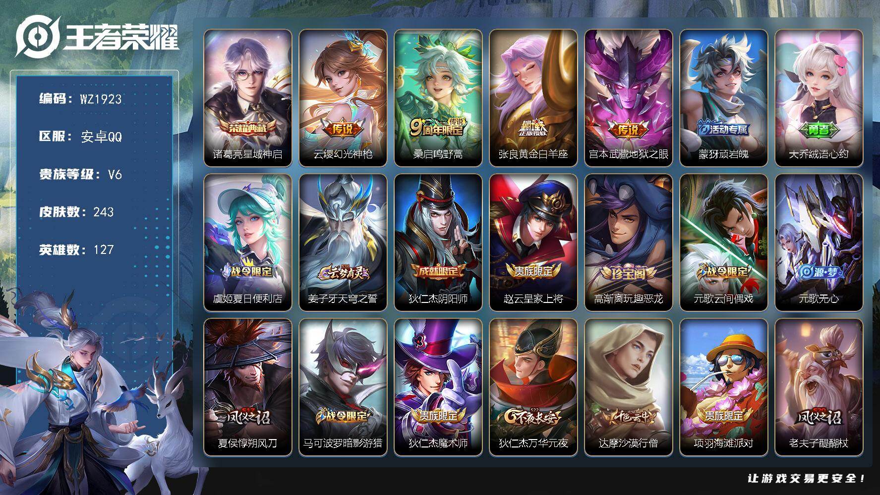 王者荣耀账号安卓QQ127英雄-243皮肤-安卓Q-243皮肤-1典藏皮肤-4传说-63史诗
【英雄全皮】：孙权全皮
【