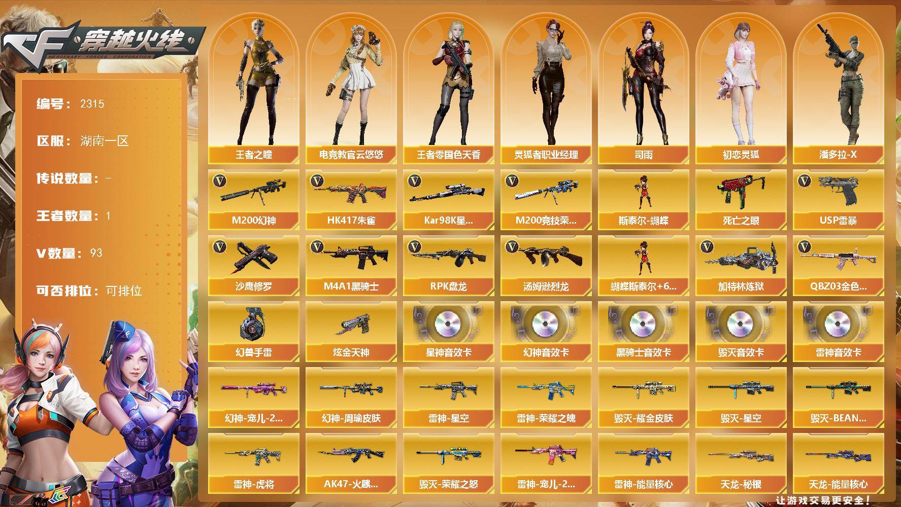 穿越火线账号南部战区湖南一区湖南一区-93V-1王者武器数-1炫金武器数
【热门武器】：QBZ03-金色蔷薇，HK417-朱雀，
