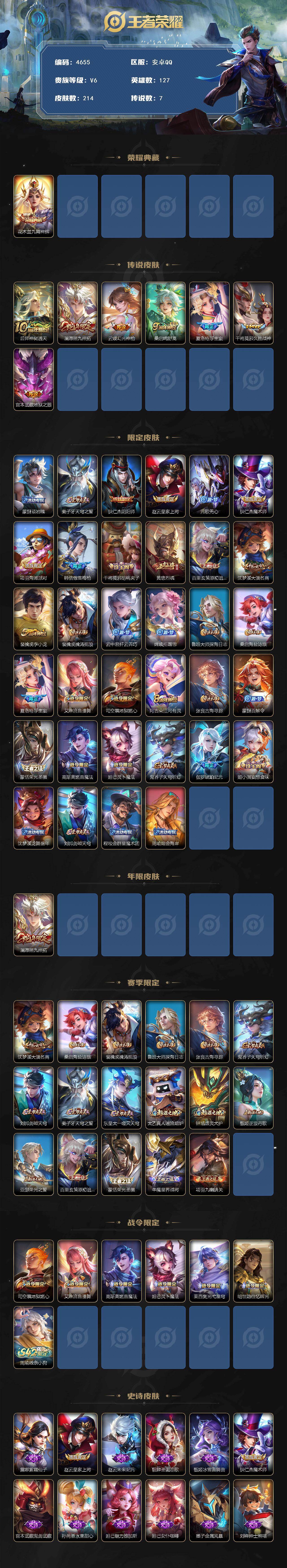 WZQM4191982王者荣耀账号详情图3